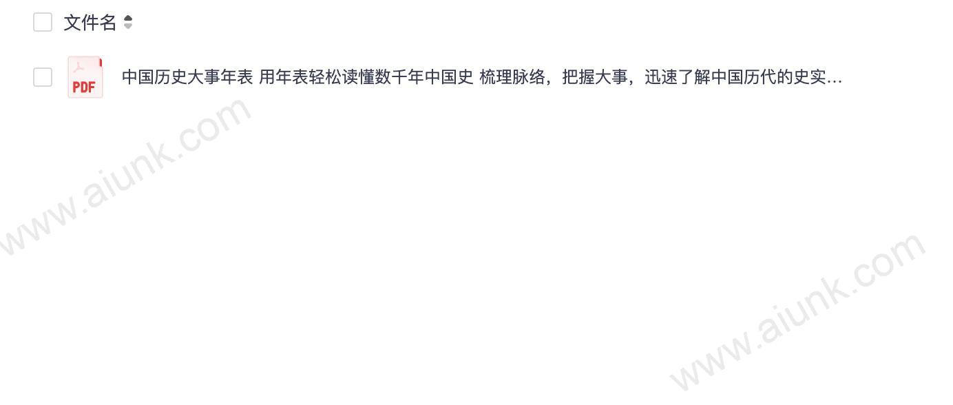 《中国历史大事年表》用年表轻松读懂千年中国史[pdf]
