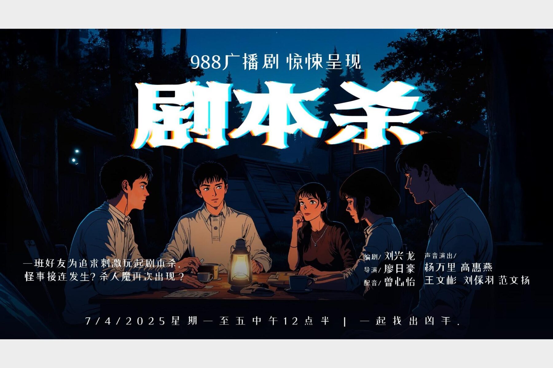 这个剧本杀绝对有问题988集悬疑烧脑剧情暂告一段落