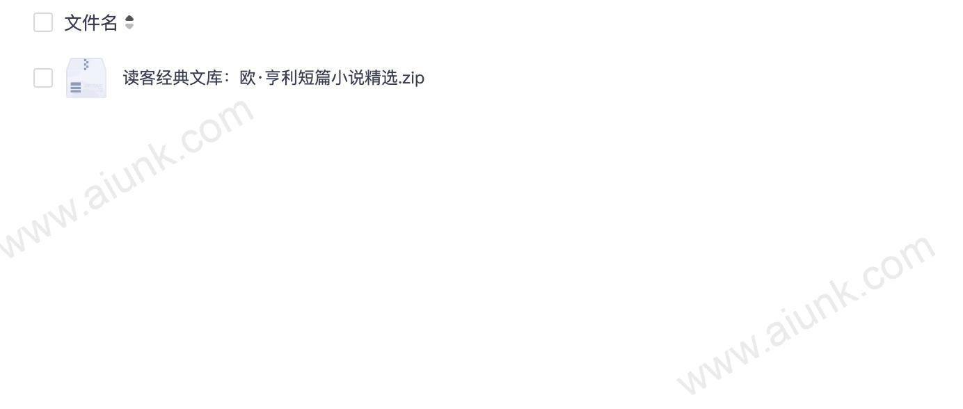 读客经典文库:欧·亨利短篇小说精选