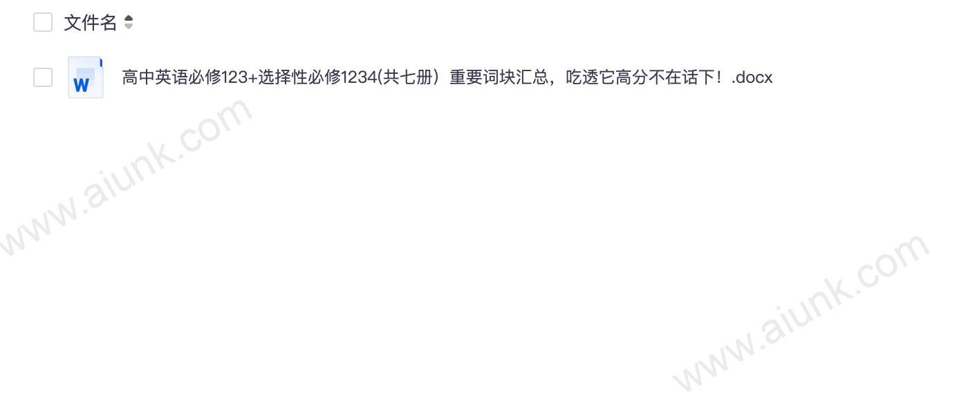 高中英语必修123和选择性必修1234核心词块大全 轻松突破高分瓶颈