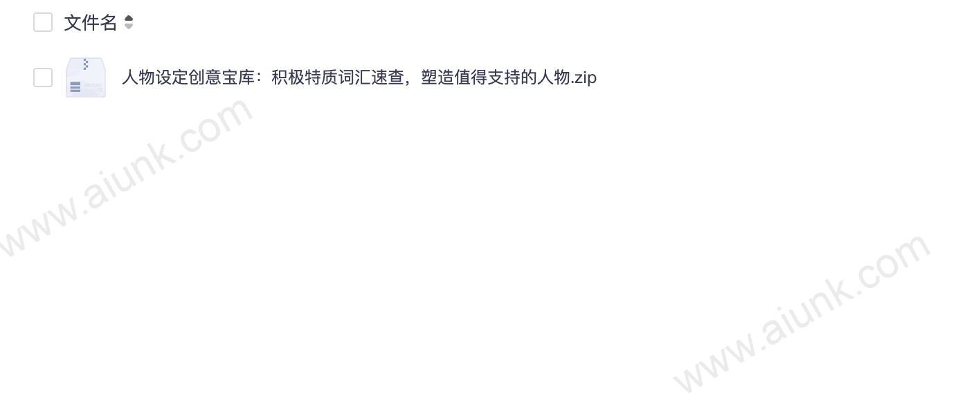人物设定创意宝库:积极特质词汇速查,塑造值得支持的人物
