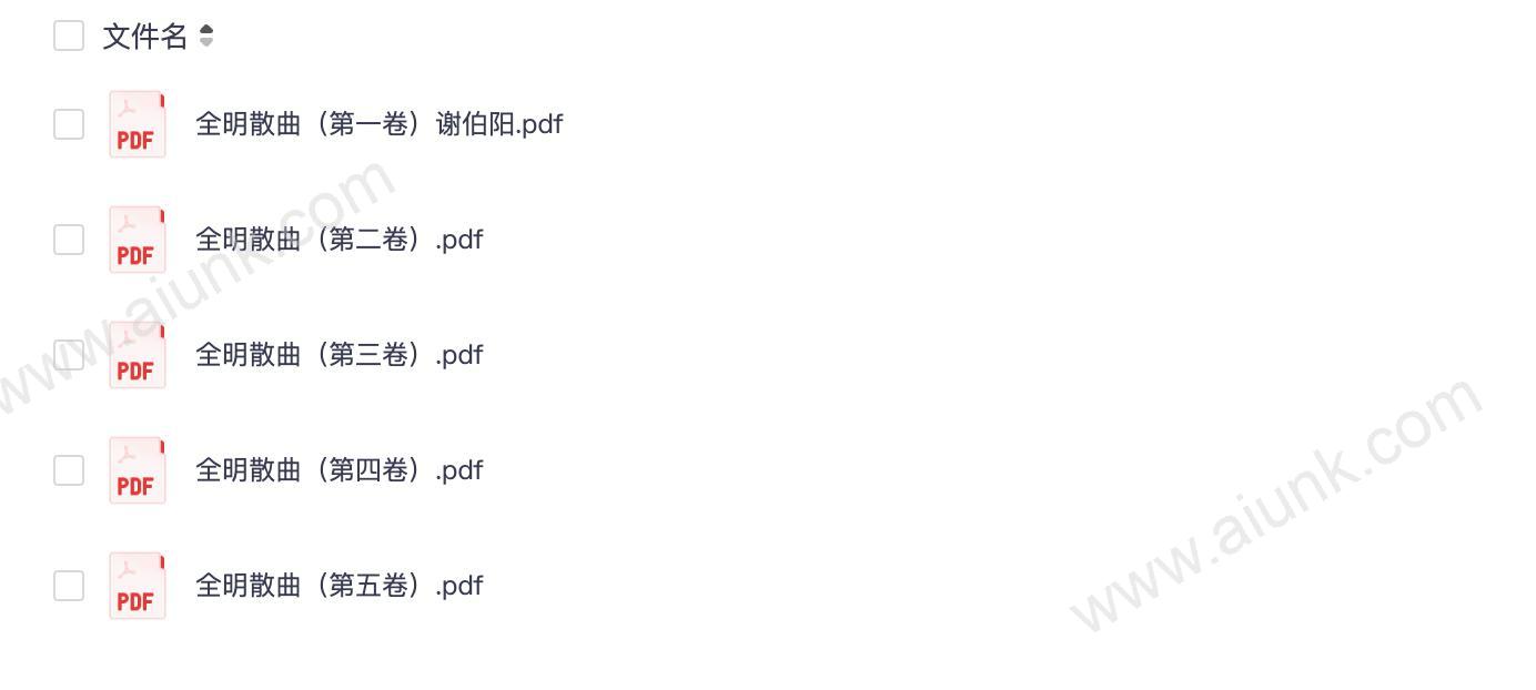 【全明散曲】5册