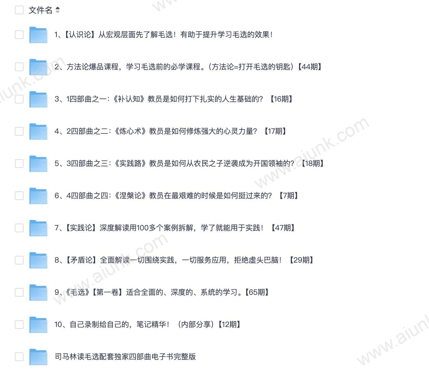 司马林读毛选全套珍藏版(无删减)4.53G