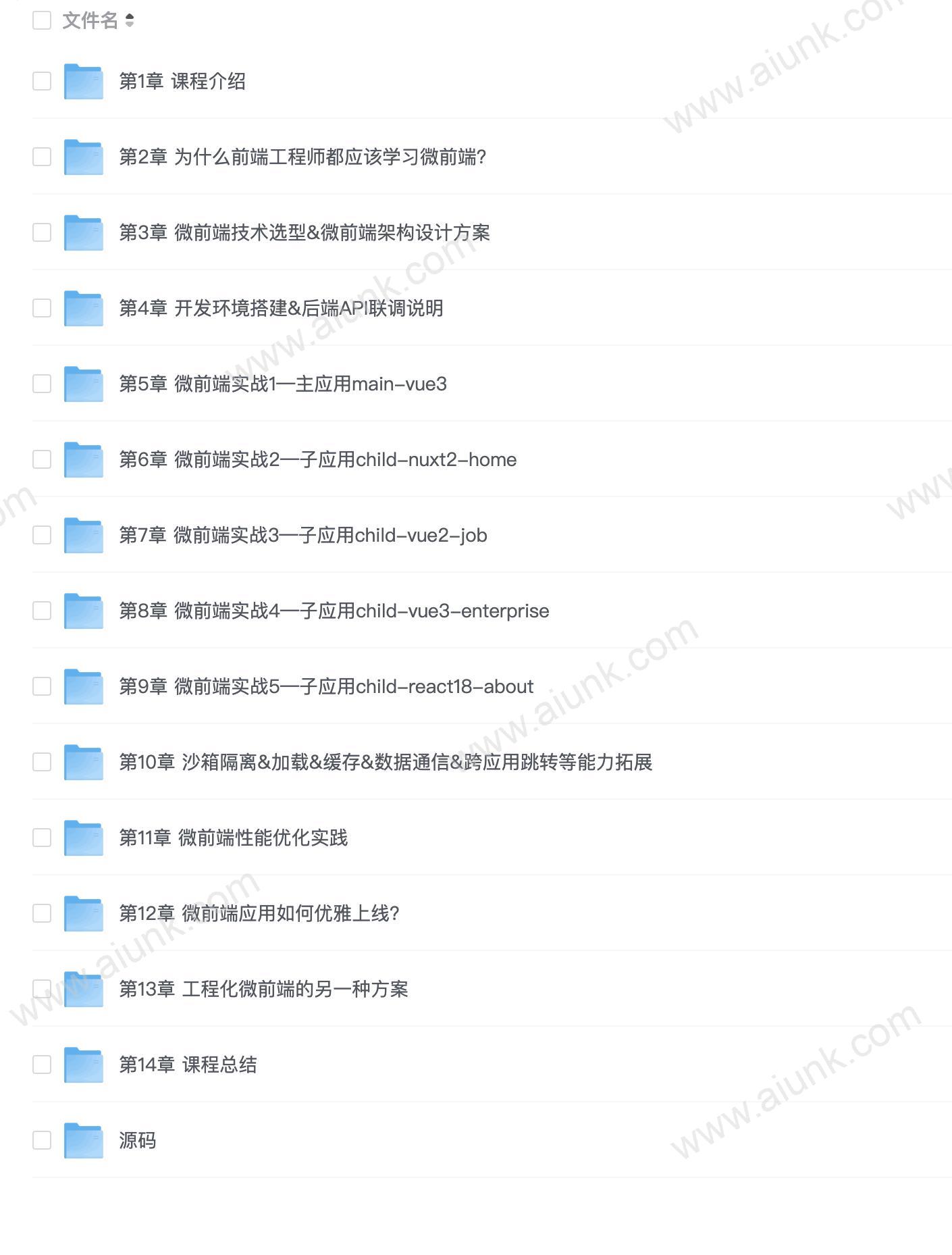 慕课网-从0到1落地微前端架构,MicroApp实战招聘网站【完结】