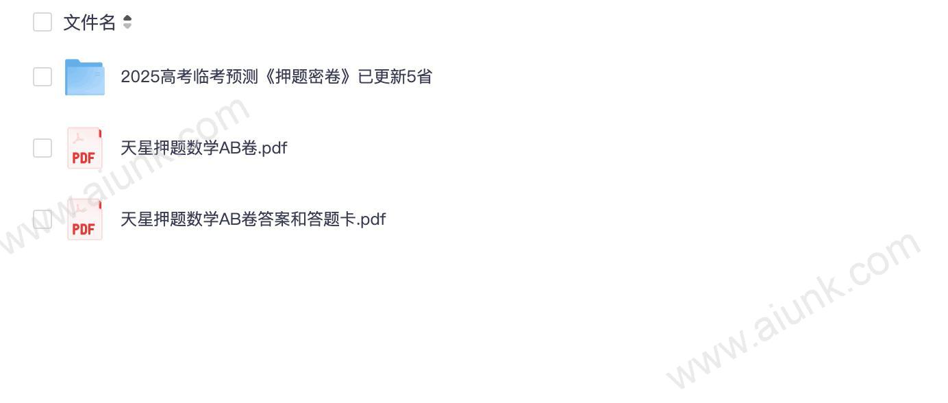 2025天星押题卷最新版高考冲刺必备复习资料