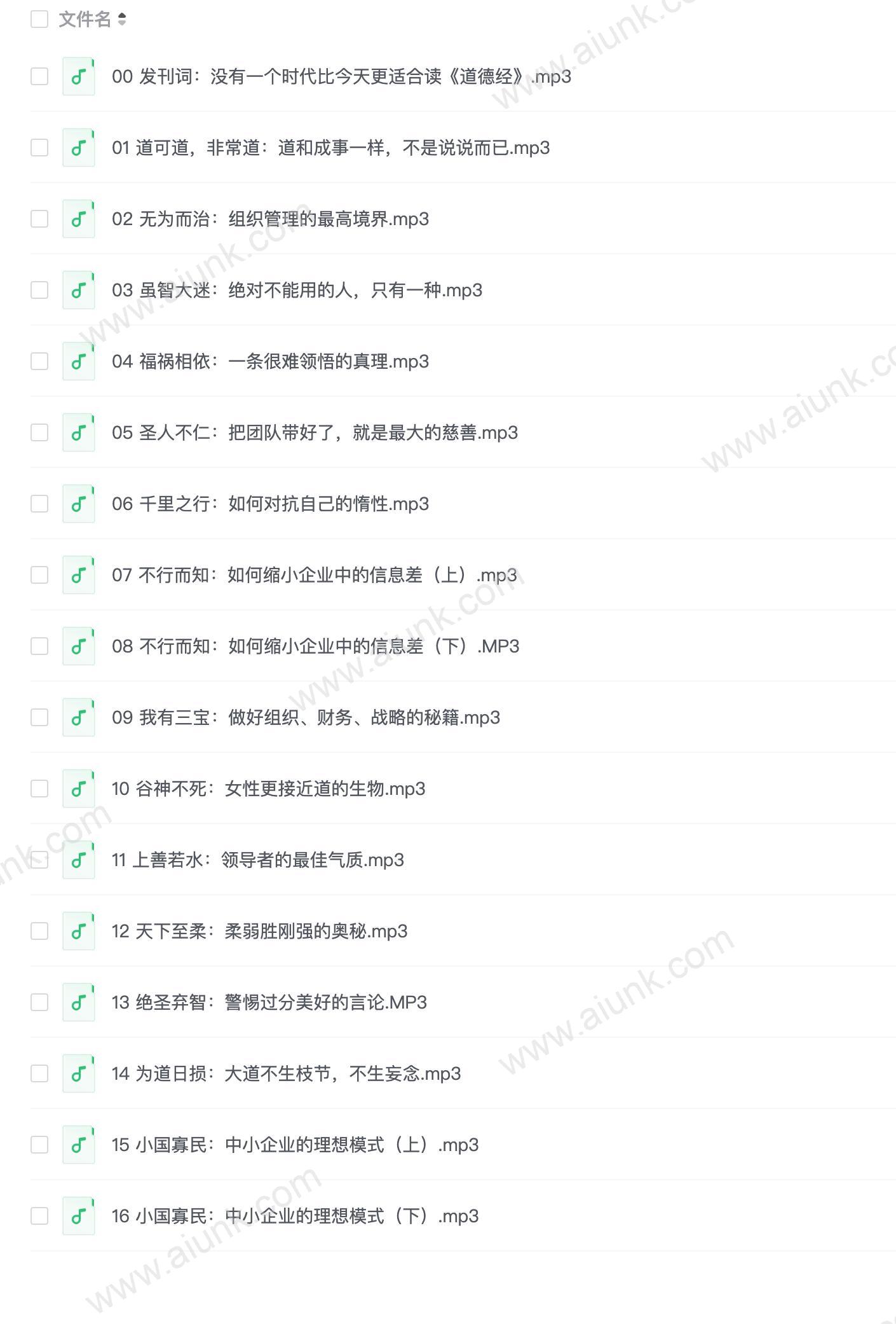 冯唐讲《道德经》