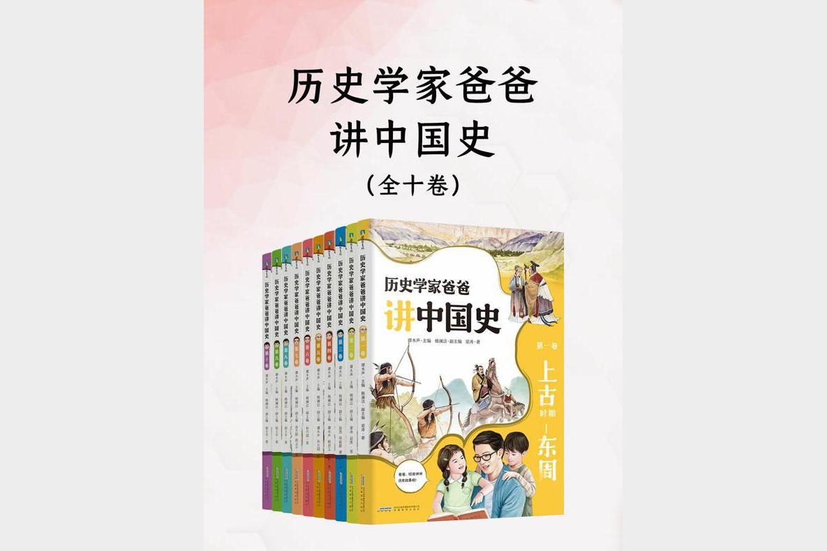 新亚人文学院《历史学家爸爸讲中国史》