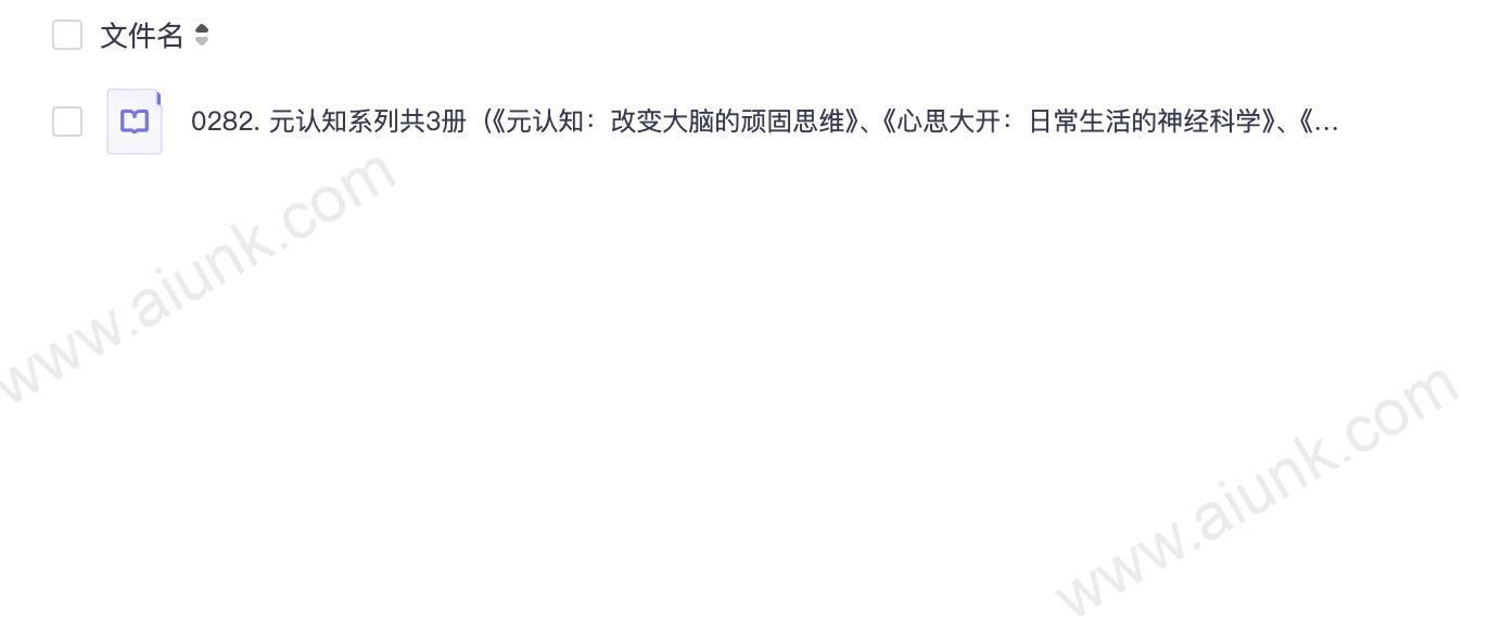 0282. 元认知系列共3册（《元认知：改变大脑的顽固思维》、《心思大开：日常生活的神经科学》、《PHI：从脑到灵魂的旅行》）.epub