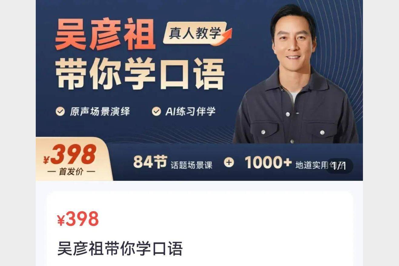 吴彦祖英语课(3)