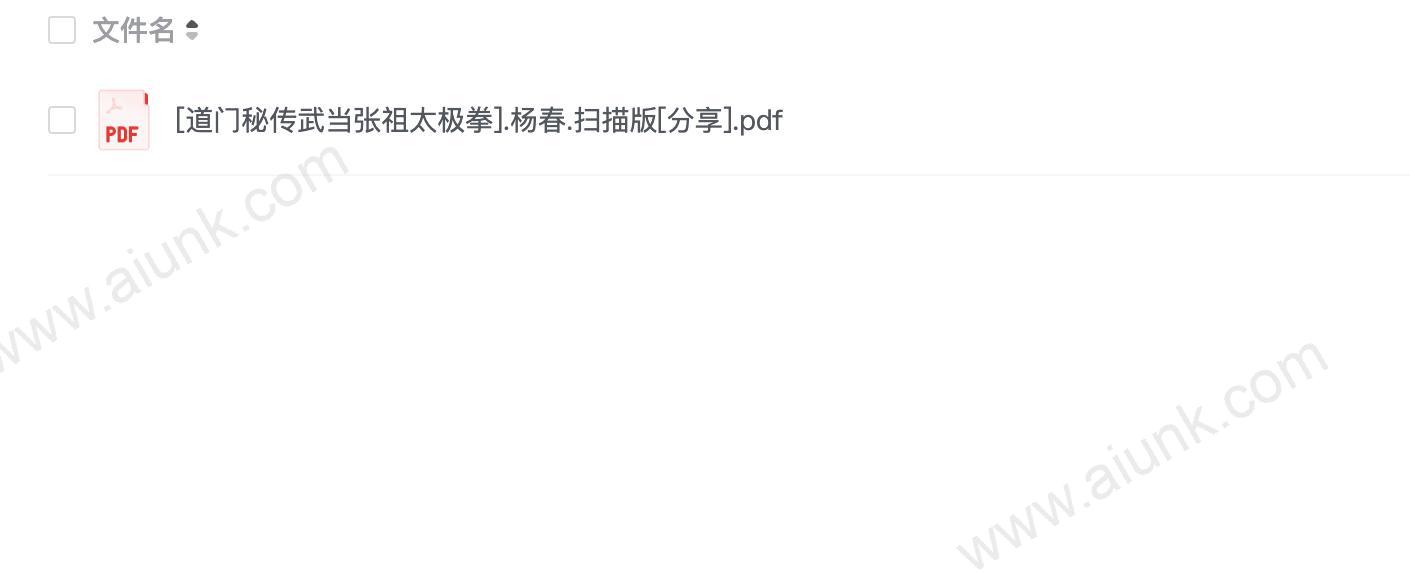 [道门秘传武当张祖太极拳].杨春(1).扫描版[分享]