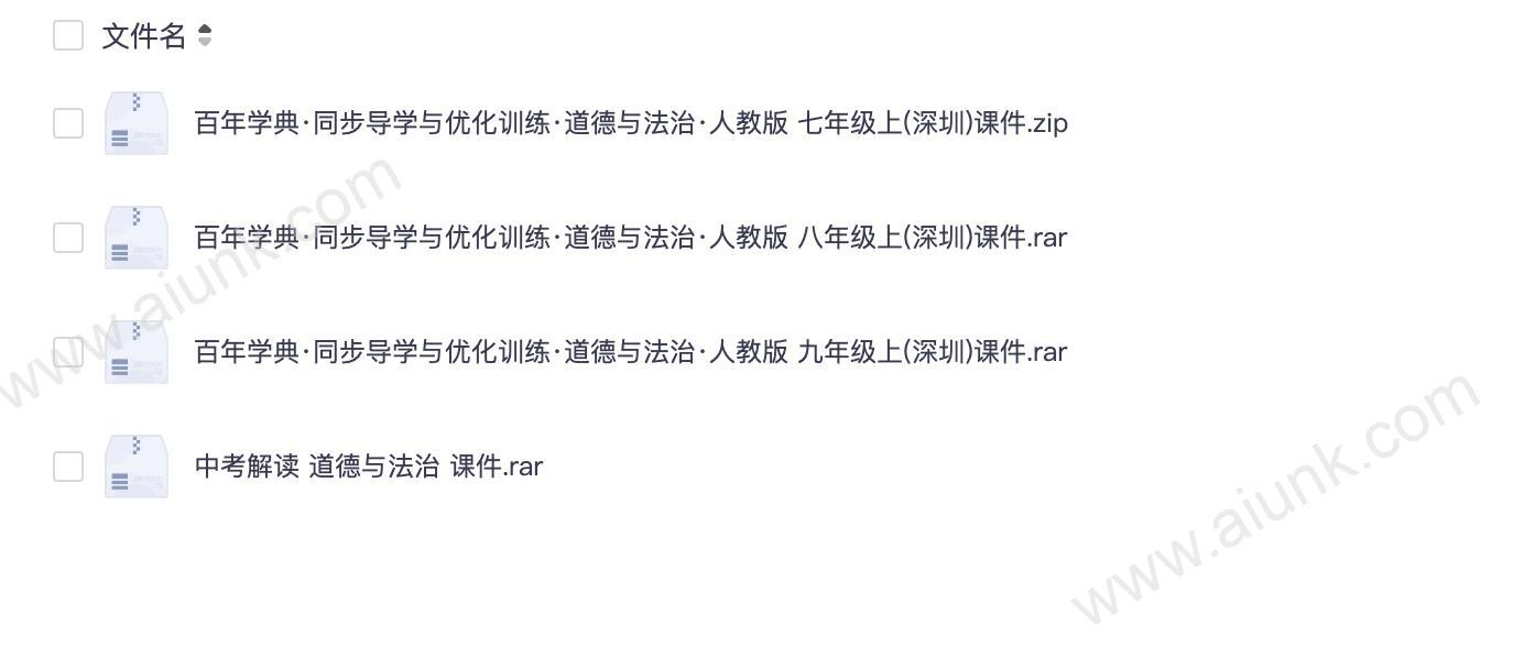 初中道法上册 百年学典 课件ppt
