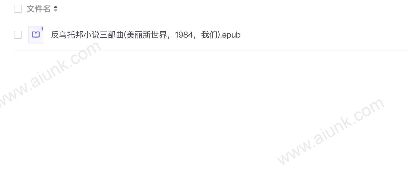 反乌托邦小说三部曲(美丽新世界,1984,我们)