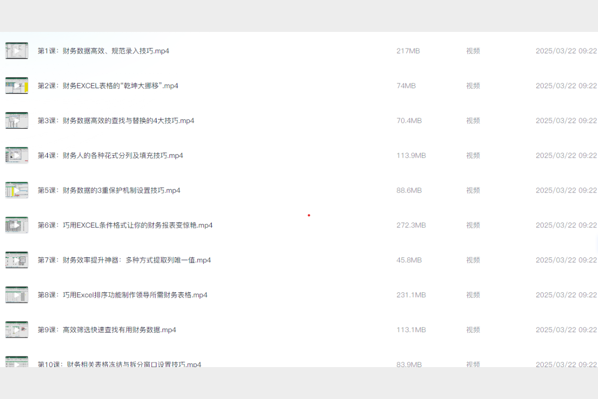 【062】财务EXCEL从入门到精通系统学习班-财会成长学苑
