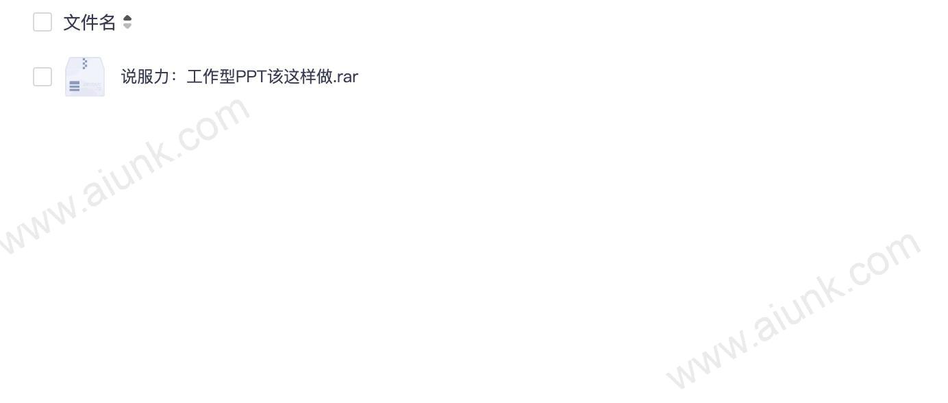 工作型PPT设计技巧提升职场说服力