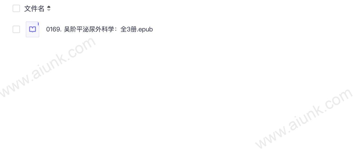 0169. 吴阶平泌尿外科学:全3册.epub