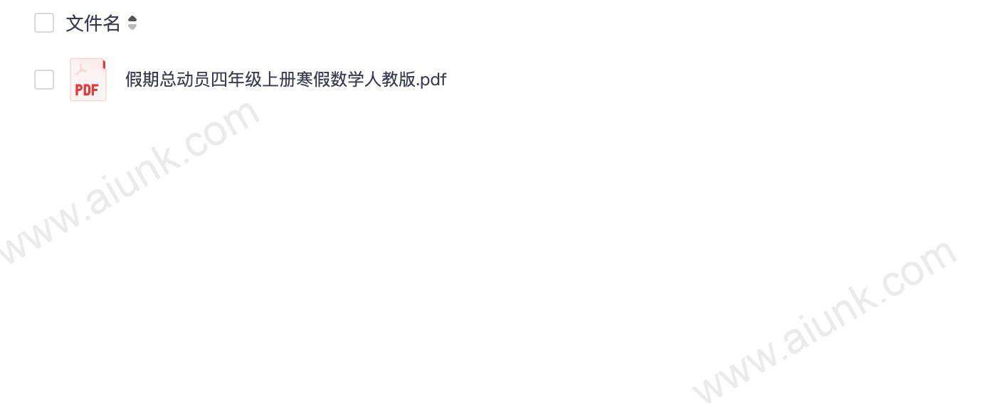 假期总动员四年级上册寒假数学人教版.pdf