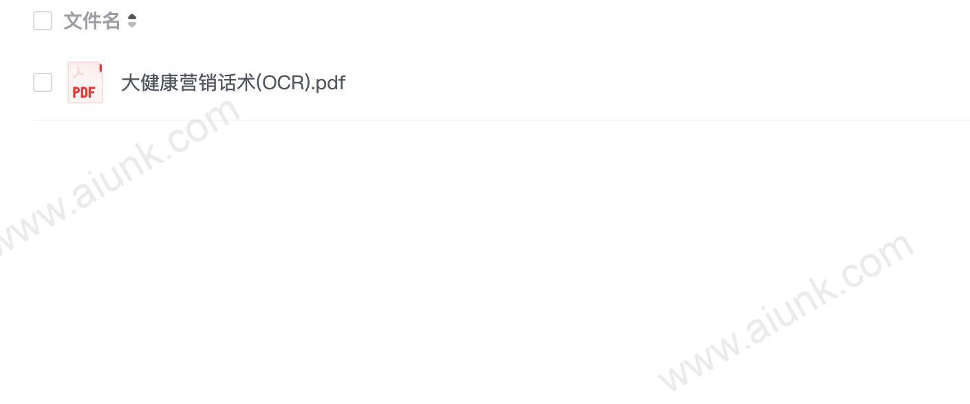 大健康营销话术(OCR)