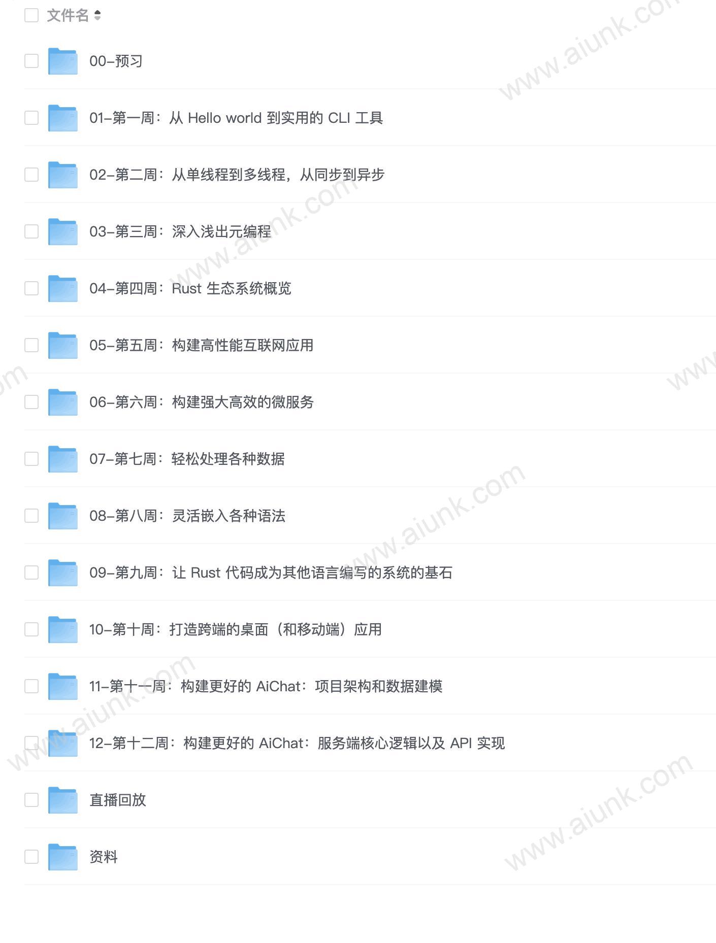 极客时间-Rust 训练营2024(十二周,缺两周)