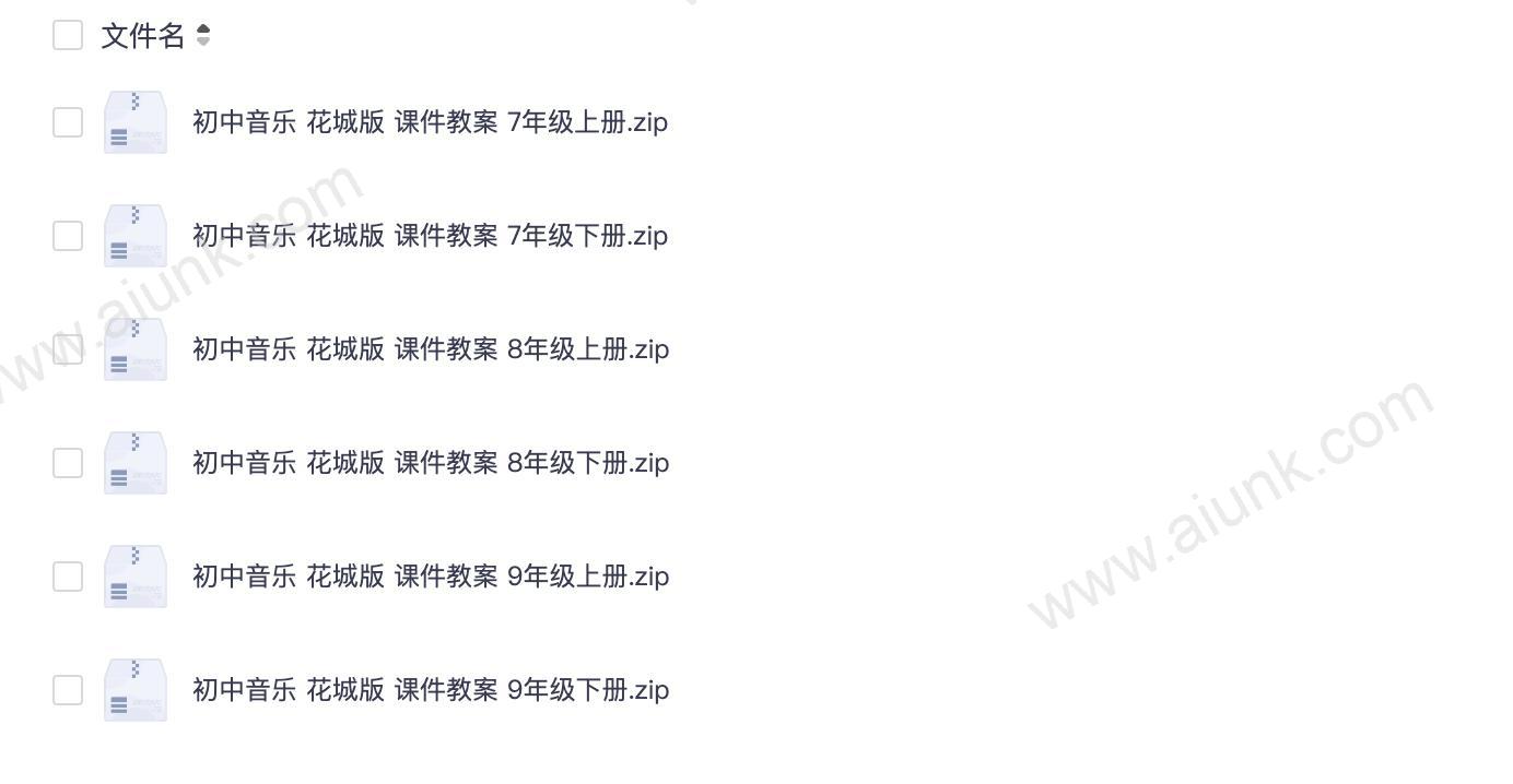 初中音乐 花城版 广州共享课堂 课件教案(7-9上下册)