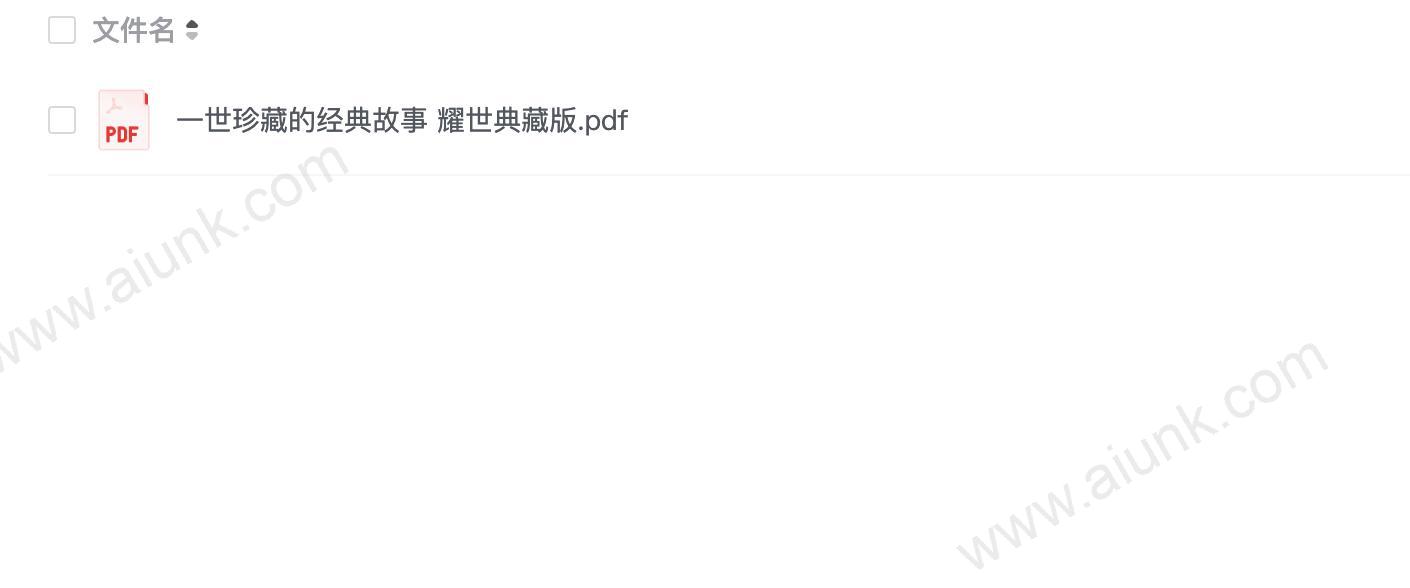 珍藏故事