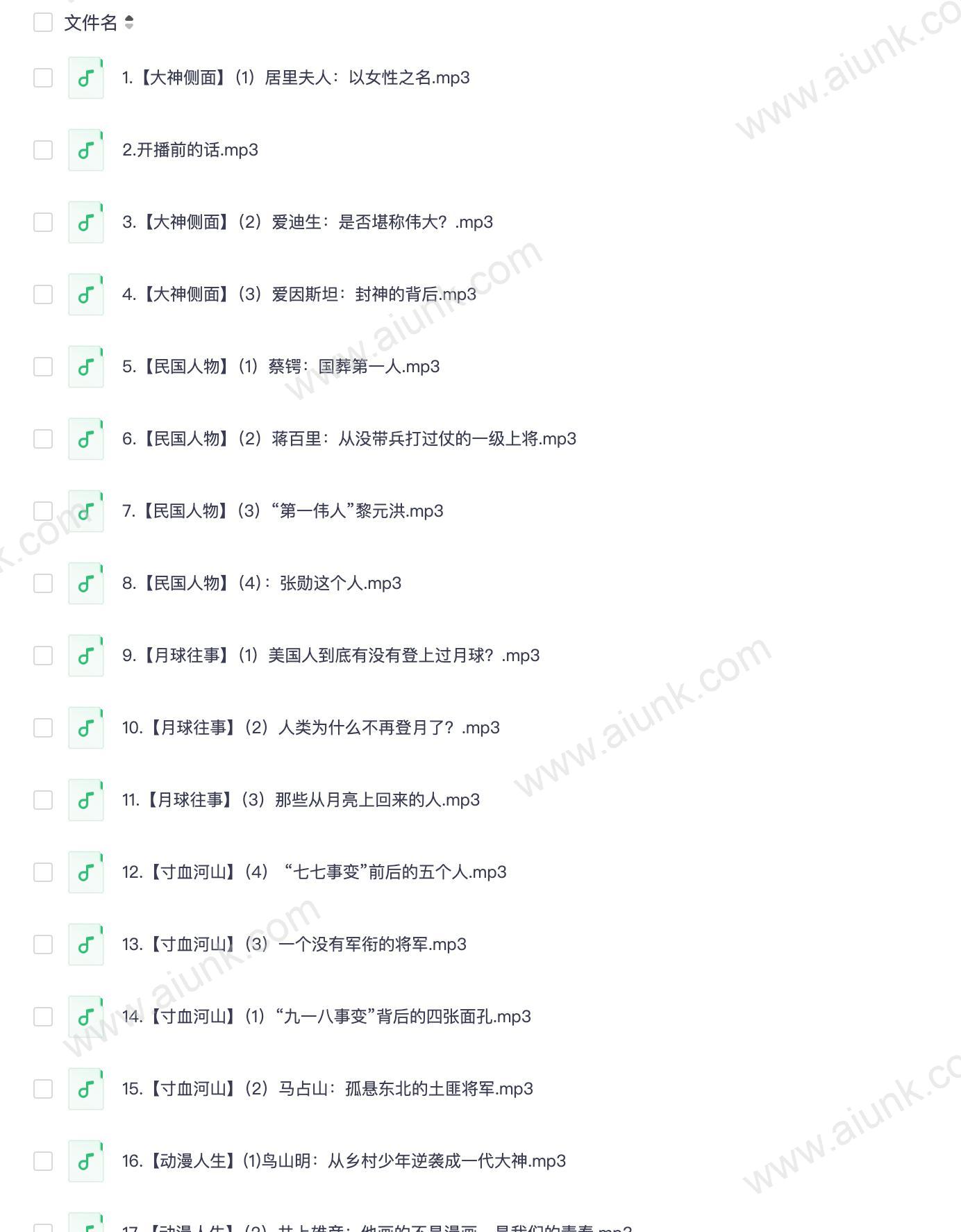 馒头说《历史的温度》