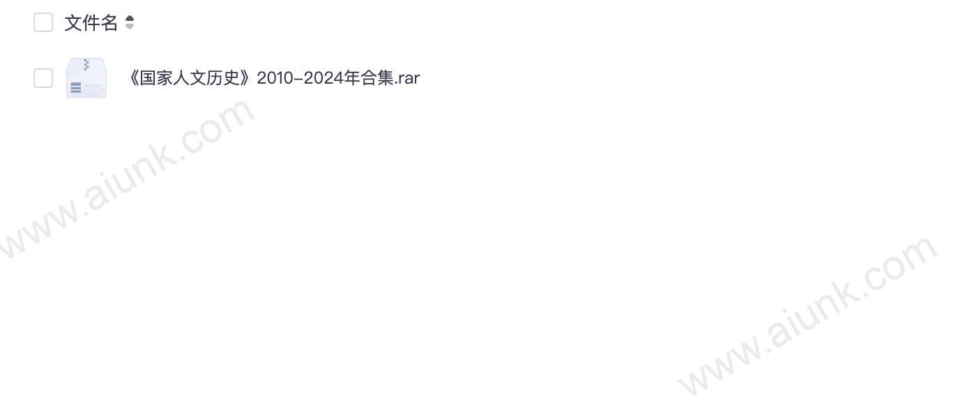 《国家人文历史》2010-2024年合集