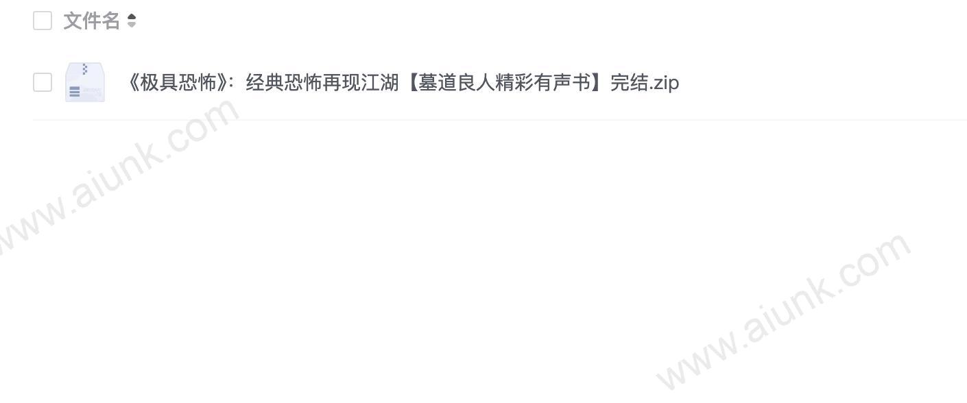 《极具恐怖》有声小说 经典恐怖再现江湖[mp3]