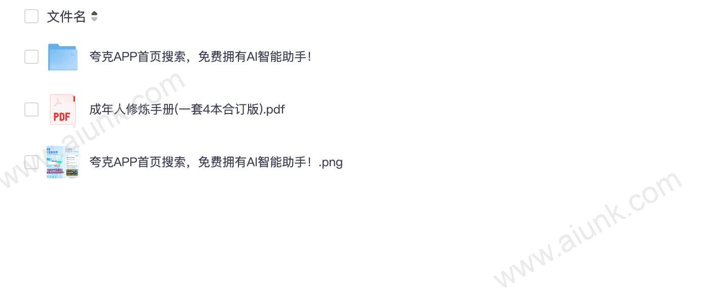 《成年人修炼手册》:成长、自律、情商、人际关系全方位提升