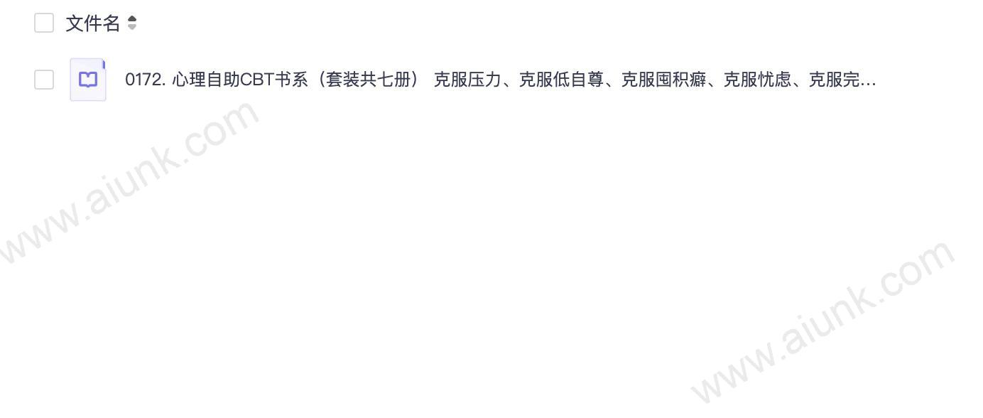0172. 心理自助CBT书系(套装共七册) 克服压力、克服低自尊、克服囤积癖、克服忧虑、克服完美主义、克服恐慌、克服强迫症.epub