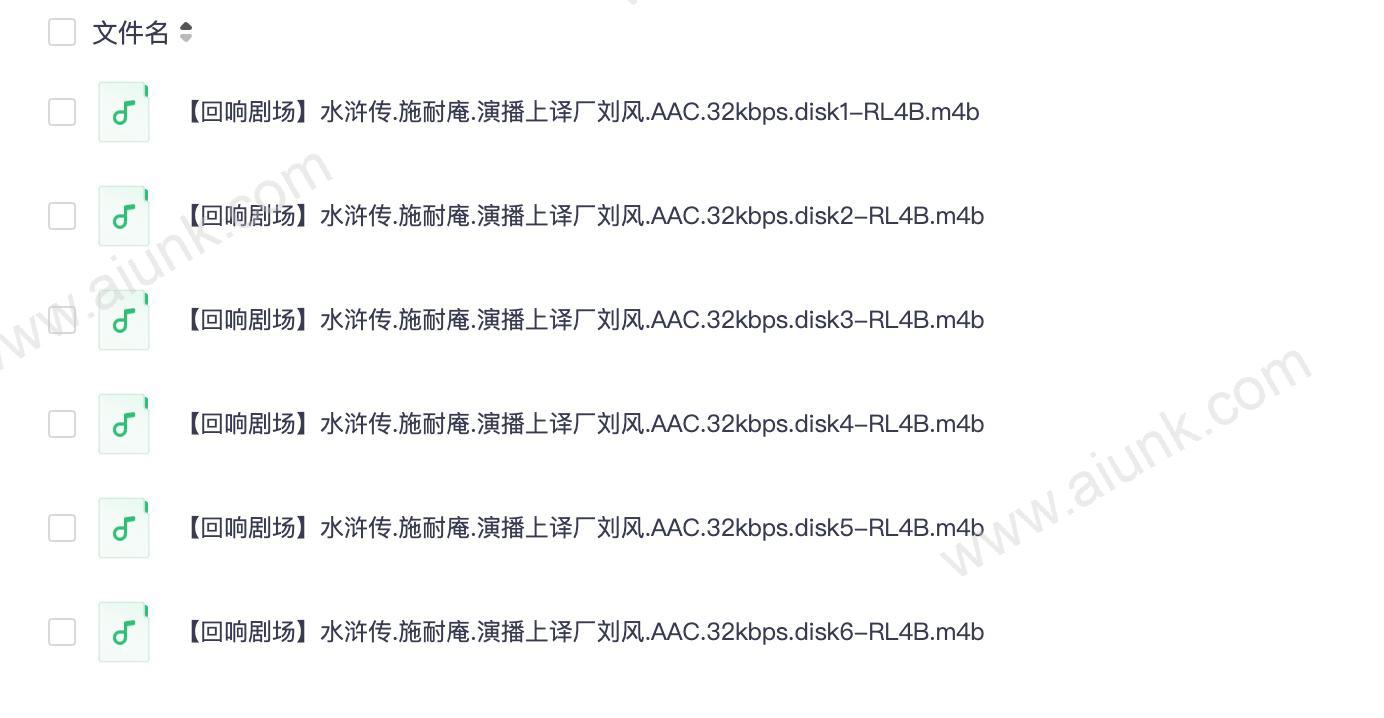【回响剧场】水浒传.施耐庵.演播上译厂刘风.AAC.32kbps-RL4B