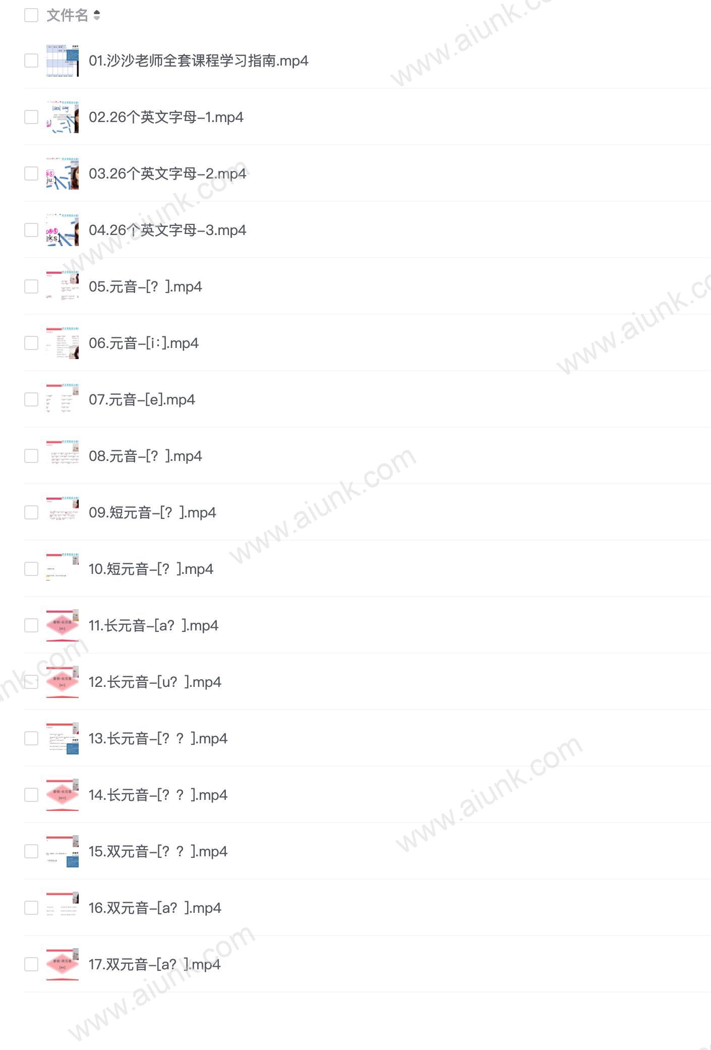 清华学霸音标训练营全套课程
