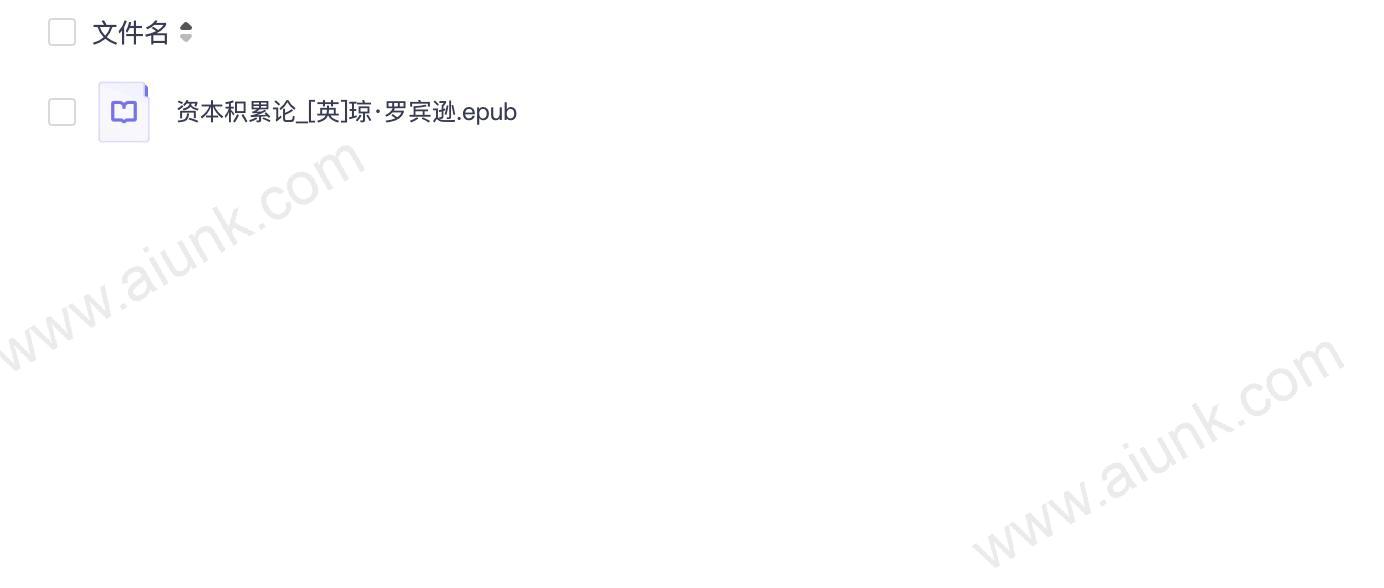 资本积累论_[英]琼·罗宾逊