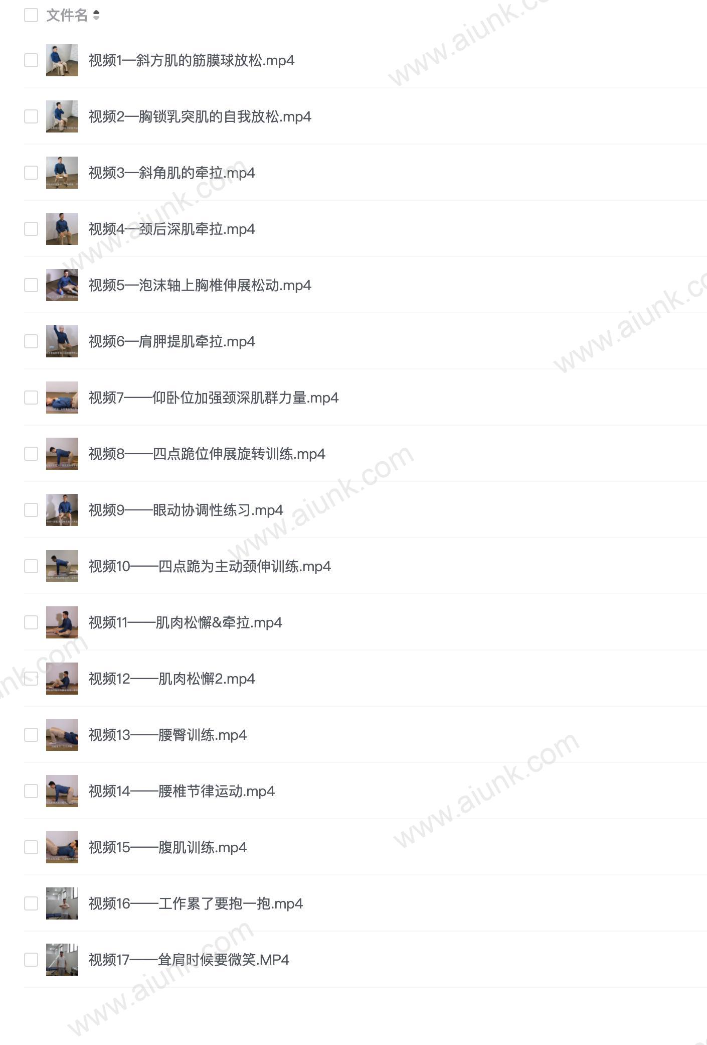 《颈椎保养课 保重身体要紧》视频课程 坐办公室 看电脑多的必备身体调节[mp4]