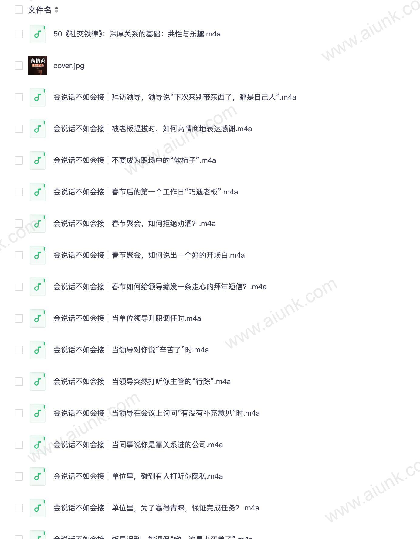 高情商接话术让你成为沟通高手 轻松掌握接话技巧