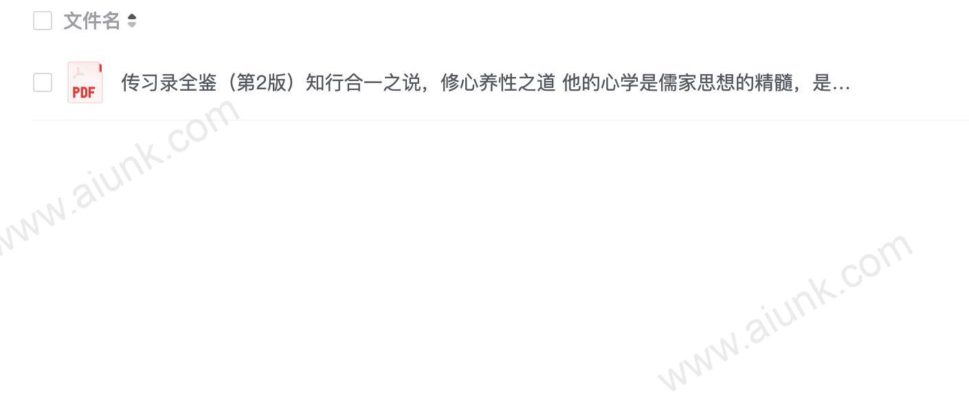 传习录全鉴(第2版)知行合一之说,修心养性之道 他的心学是儒家思想的精髓,是中华文明史上宝贵的精神财富(1)