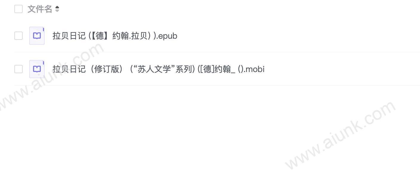 拉贝日记