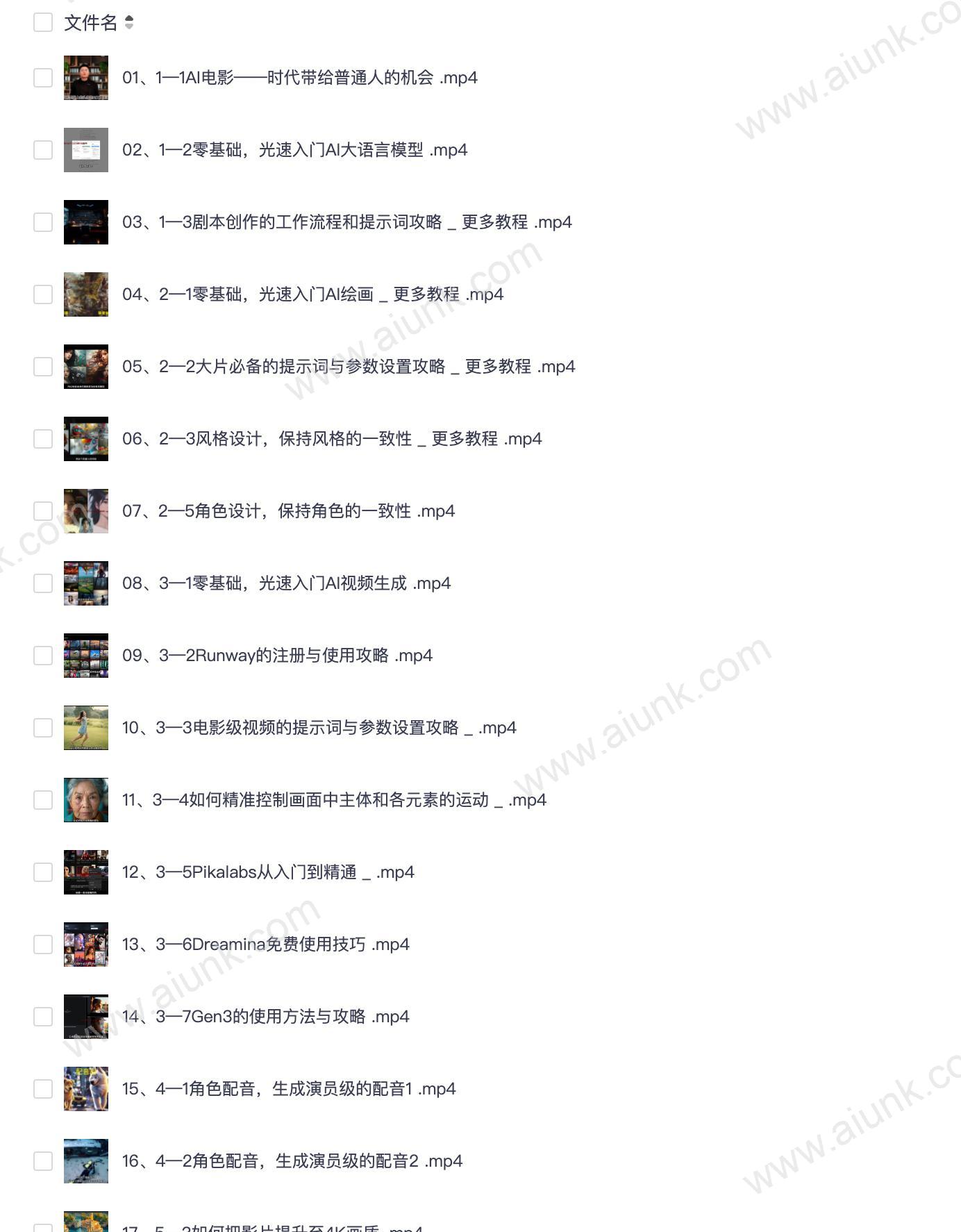 AI电影制作课程【实战+解说】