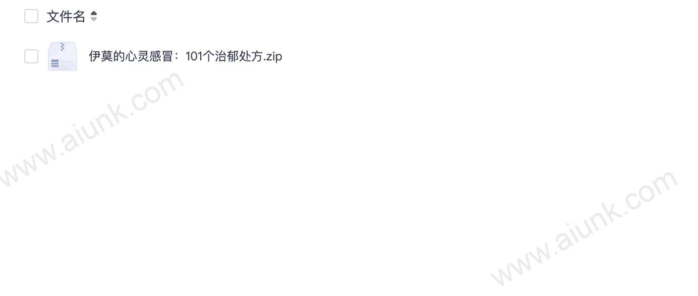《伊莫的心灵感冒： 101个治郁处方》心理康复[pdf]