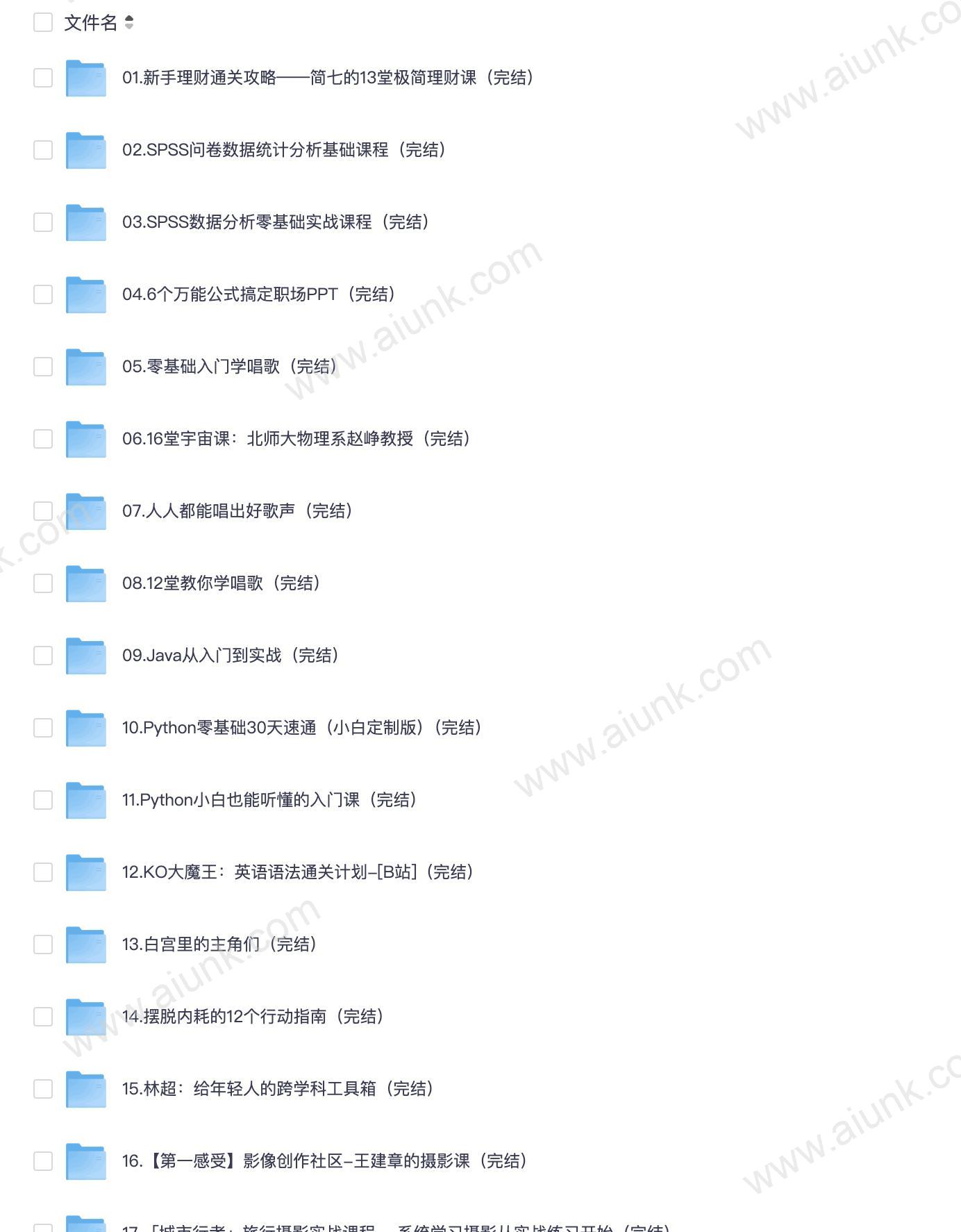 B站付费课程(1-260)