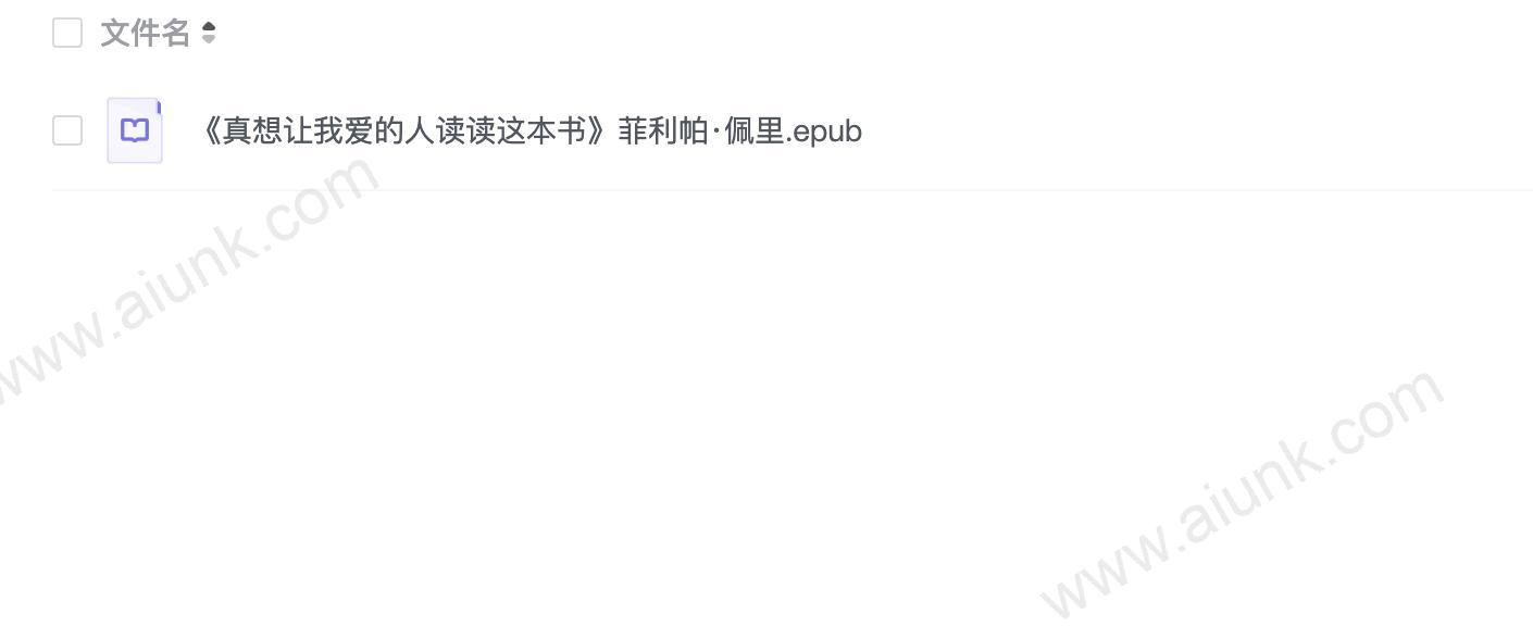 《真想让我爱的人读读这本书》菲利帕·佩里
