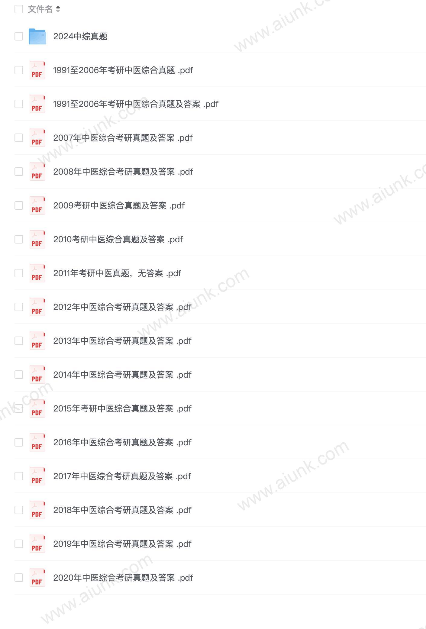 考研中医综合历年真题【1986-2024考研历年真题】