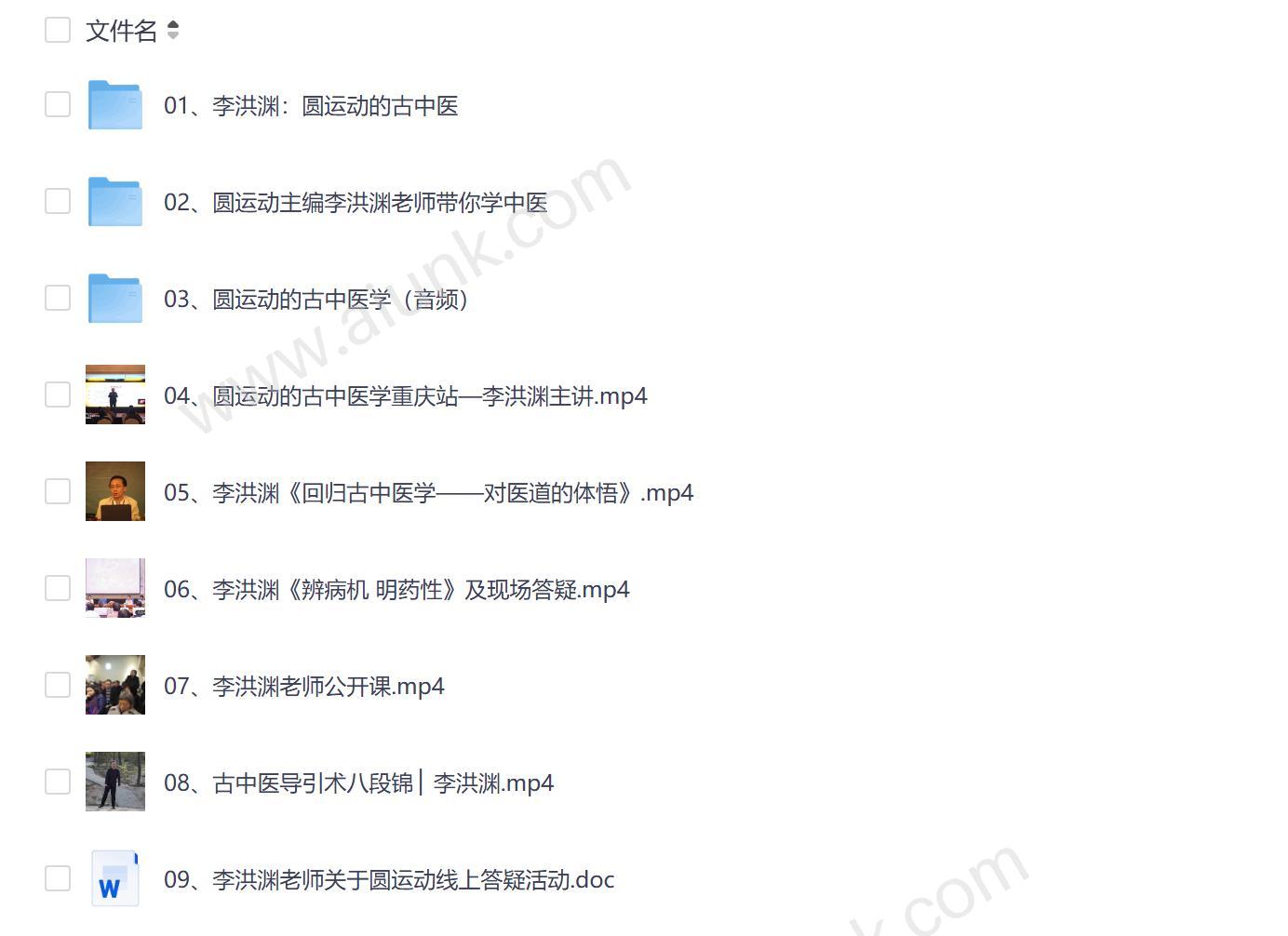 圆运动的古中医学视频教程 李洪渊初级中级教学全集