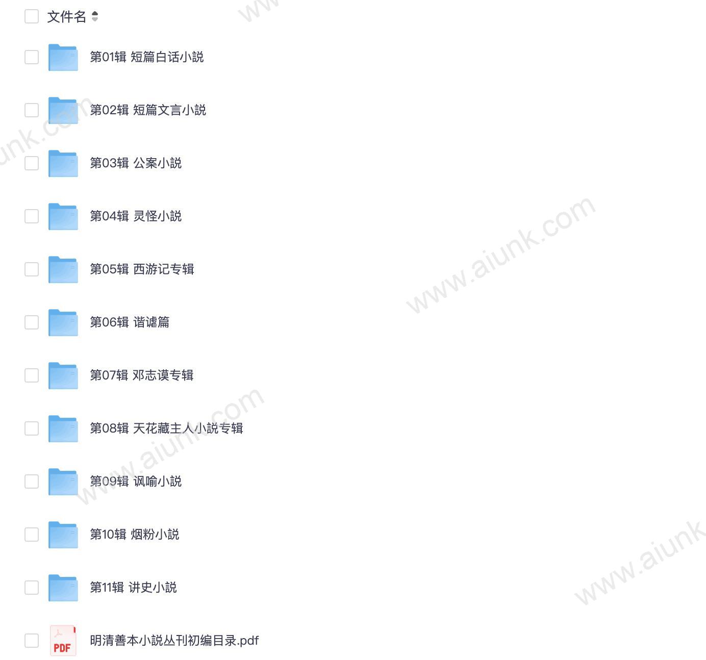 【明清善本小说丛刊】_11辑[djvu]