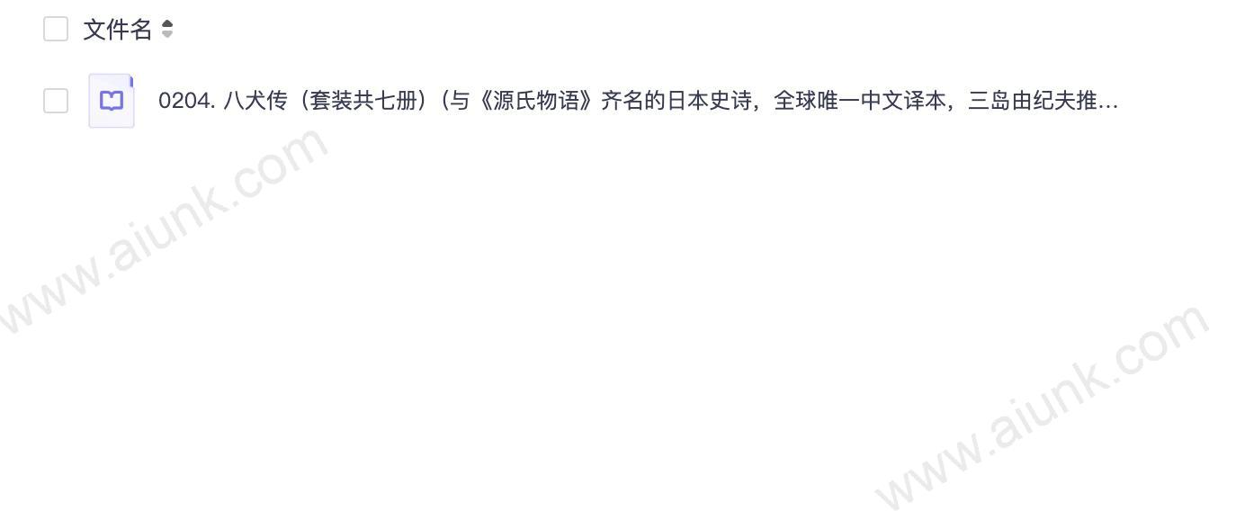 0204. 八犬传(套装共七册)(与《源氏物语》齐名的日本史诗,全球唯一中文译本,三岛由纪夫推崇,日本的三国演义+水浒传+西游记。).epub