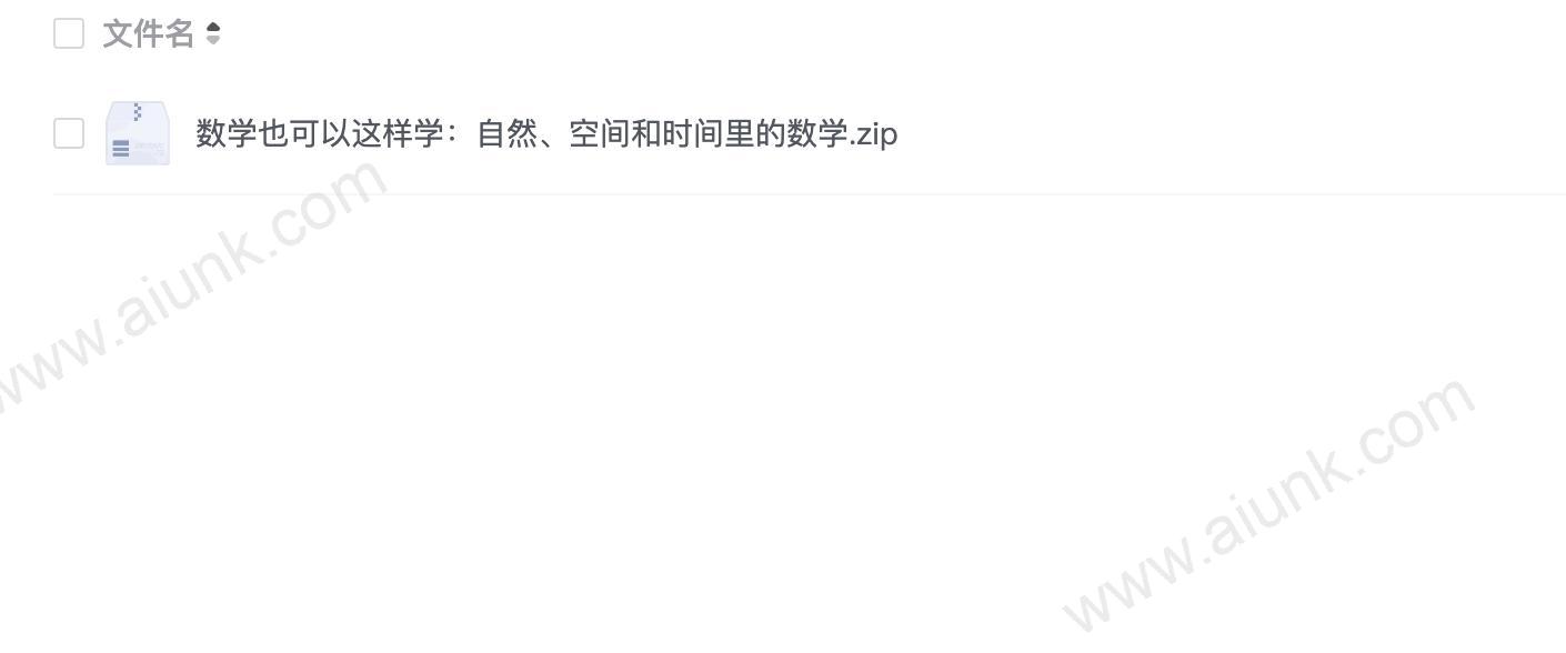 数学也可以这样学:自然、空间和时间里的数学.zip