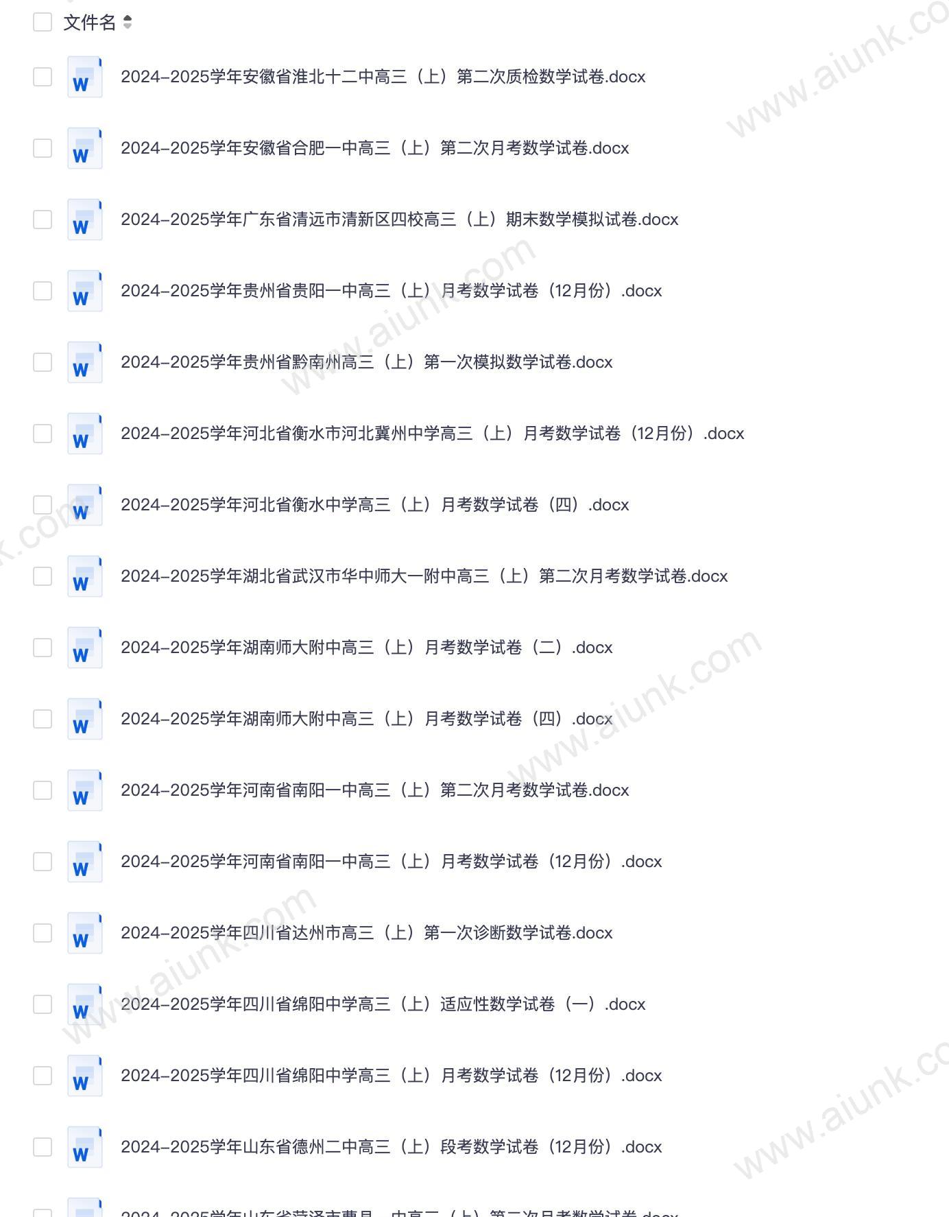【12月试卷】2025届高三各地模拟试卷70套(word))