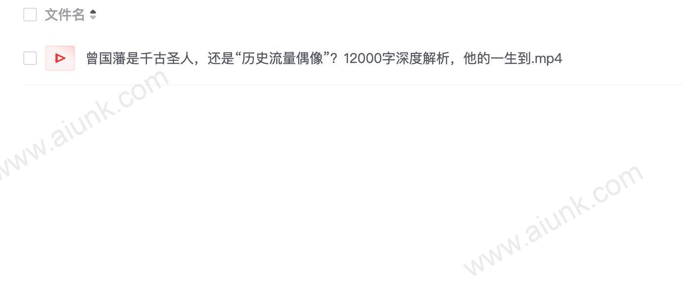曾国藩是千古圣人,还是“历史流量偶像”?12000字深度解析,他的一生到.mp4