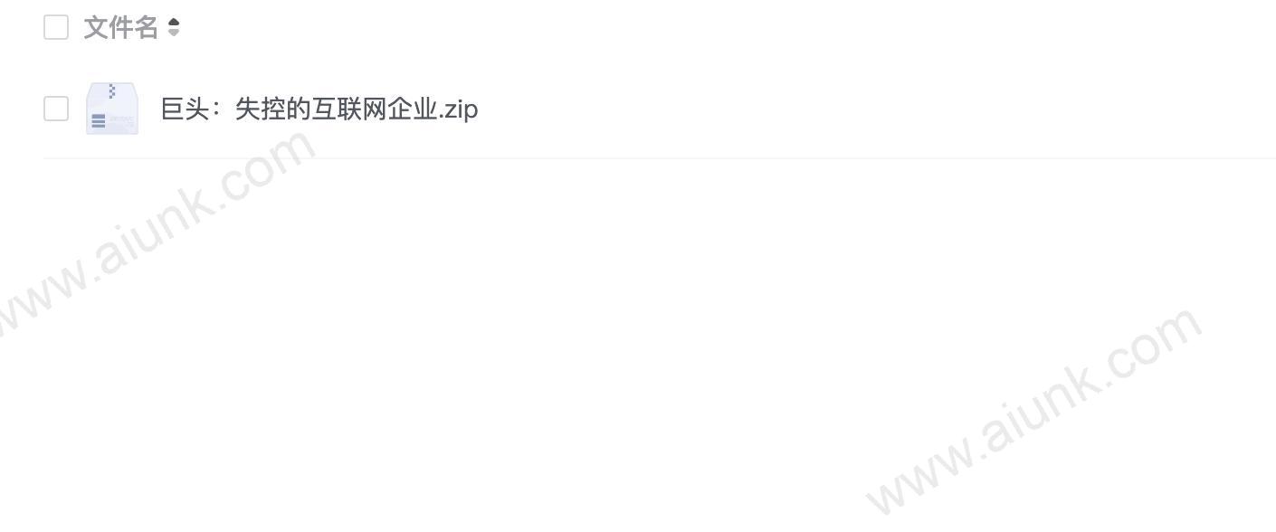 巨头:失控的互联网企业