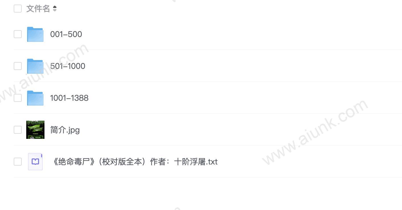 《绝命毒尸》著:十阶浮屠 播:夜彦 1388集完