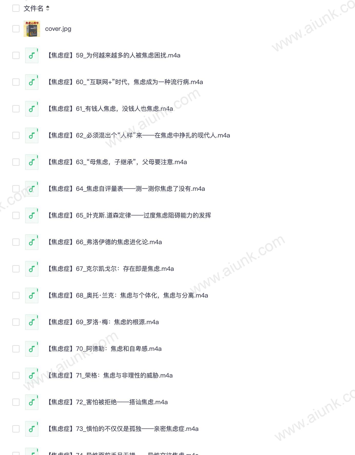 焦虑心理学:戒除恐惧、焦虑、拖延和抑郁,保持专注_(完结)